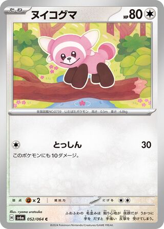 052/064 SV6a Japanese Night Wanderer Stufful Common (C)