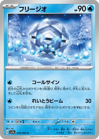 010/064 SV7a Japanese Paradise Dragona Cryogonal Common (C)