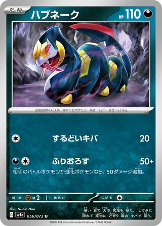 056/073 SV1a Japanese Triplet Beat Triplet Beat Seviper (U)
