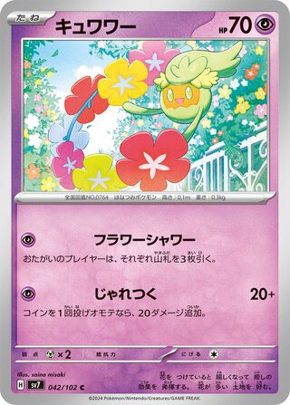 042/102 SV7 Stellar Miracle Comfey Common (C)