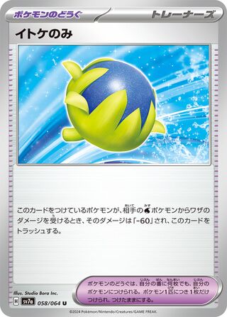 058/064 SV7a Japanese Paradise Dragona Passho Berry Uncommon (U)