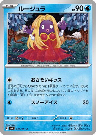 028/101 SV6 Japanese Mask of Change Jynx Common (C)