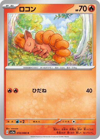 010/066 Vulpix Japanese Japanese Crimson Haze Common