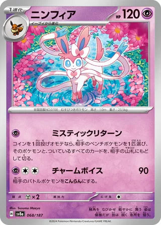 068/187 Japanese SV8a Terastal Festival ex Sylveon Common (C)