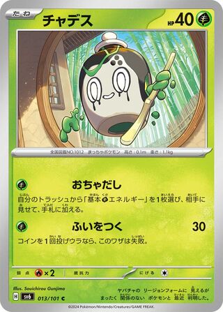 013/101 SV6 Japanese Mask of Change Poltchageist Common (C)