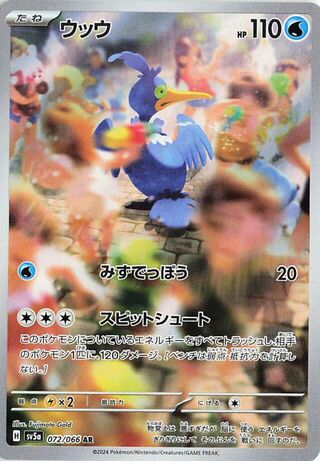 072/066 Cramorant Japanese Crimson Haze Art Rare