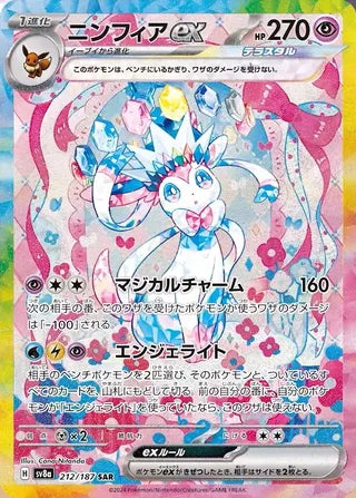 212/187 Japanese SV8a Terastal Festival ex Sylveon ex Special Art Rare (SAR)