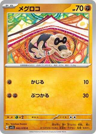 042/078 SV1S Japanese Scarlet and Violet Scarlet ex Sandile (C)