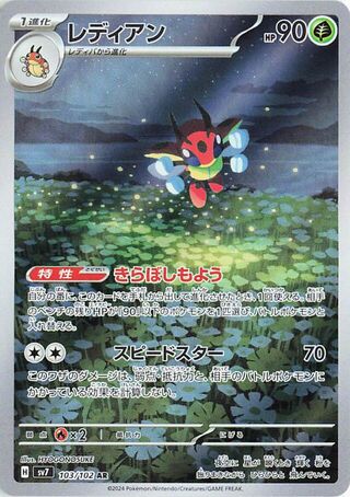 103/102 SV7 Stellar Miracle Ledian Art Rare (AR)