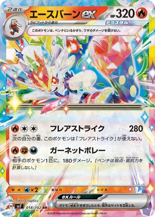 018/102 SV7 Stellar Miracle Cinderace ex Double Rare (RR)