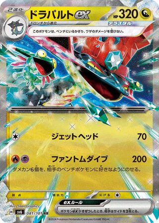 081/101 SV6 Japanese Mask of Change Dragapult ex Double Rare(RR)