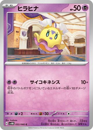 032/066 SV4M Japanese Future Flash Flittle Common (C)