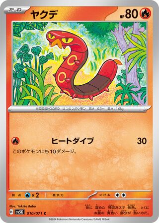 010/071 Japanese Sizzlipede Common (C)  (Wild Force)