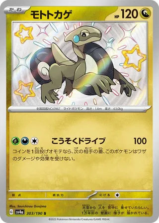 303/190 SV4a Japanese Shiny Treasure ex Cyclizar Shiny (S)