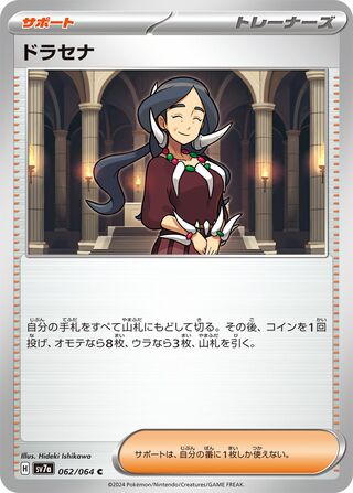 062/064 SV7a Japanese Paradise Dragona Drasna Common (C)