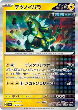 030/071 JAPANESE Iron Thorns Cyber Judge Rare