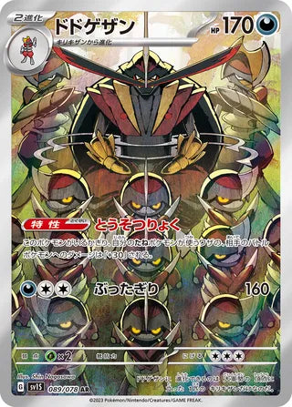 089/078 SV1S Japanese Scarlet and Violet Scarlet ex Kingambit (AR)