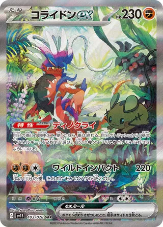 103/078 SV1S Japanese Scarlet and Violet Scarlet ex Koraidon ex Special Art Rare (SAR)