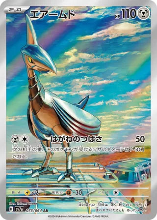 073/064 SV7a Japanese Paradise Dragona Skarmory Art Rare (AR)
