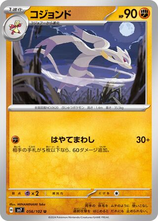 056/102 SV7 Stellar Miracle Mienshao Uncommon (U)