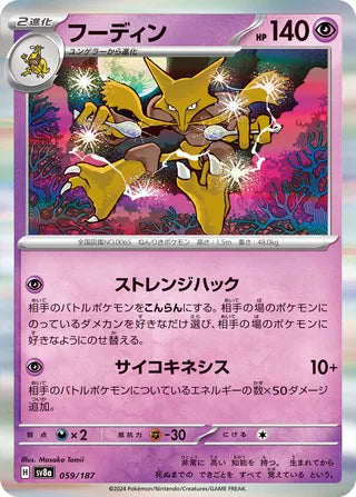 059/187 Japanese SV8a Terastal Festival ex Alakazam Common (C)