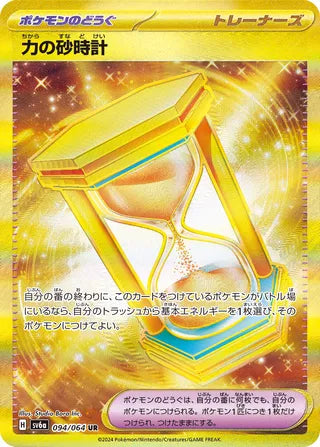 094/064 SV6a Japanese Night Wanderer Powerglass Ultra Rare (UR)