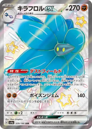 329/190 SV4a Japanese Shiny Treasure ex Glimmora ex Shiny Super Rare (SSR)