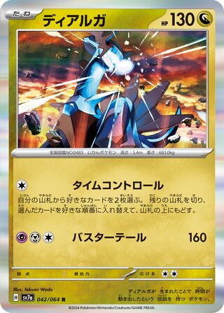 042/064 SV7a Japanese Paradise Dragona Dialga Rare (R)