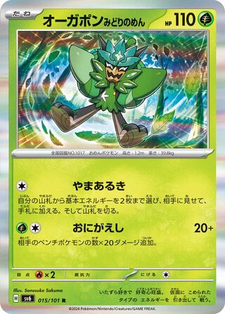 015/101 SV6 Japanese Mask of Change Teal Mask Ogerpon Rare (R)