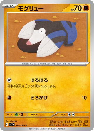 028/064 SV7a Japanese Paradise Dragona Drilbur Common (C)