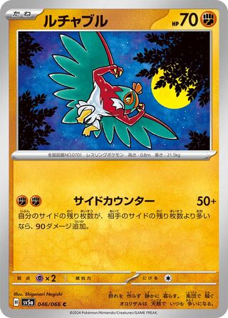 046/066 Hawlucha Japanese Crimson Haze Common