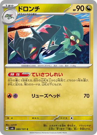 080/101 SV6 Japanese Mask of Change Drakloak Common (C)