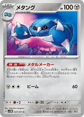 047/071 JAPANESE Metang Cyber Judge Common