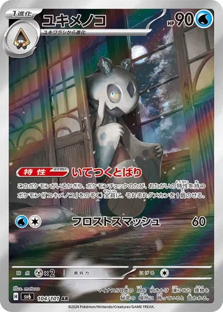 104/101 SV6 Japanese Mask of Change Froslass Art Rare (AR)