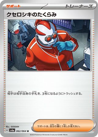 062/064 SV6a Japanese Night Wanderer Xerosic's Machinations Uncommon (U)