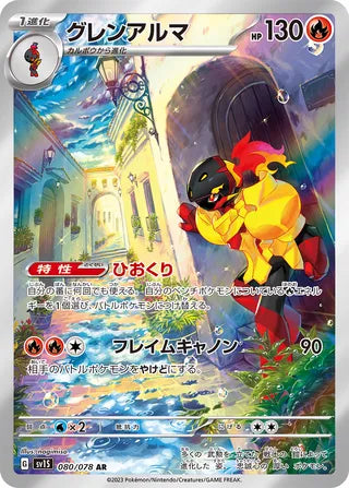 080/078 SV1S Japanese Scarlet and Violet Scarlet ex Armarouge (AR)