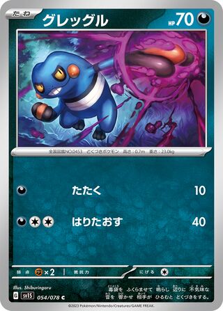 054/078 SV1S Japanese Scarlet and Violet Scarlet ex Croagunk (C)