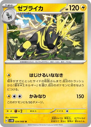 024/066 SV4M Japanese Future Flash Zebstrika Uncommon (U)