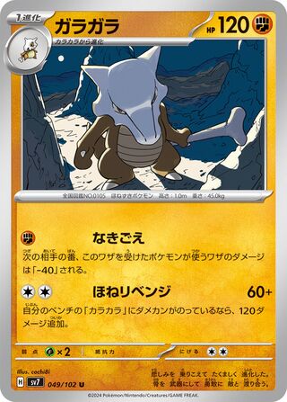 049/102 SV7 Stellar Miracle Marowak Uncommon (U)