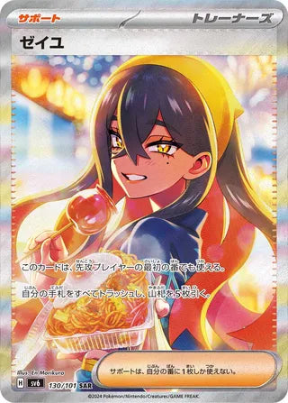 130/101 SV6 Japanese Mask of Change Carmine Special Art Rare (SAR)