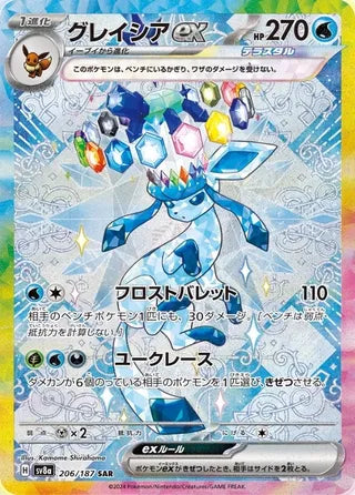 206/187 Japanese SV8a Terastal Festival ex Glaceon ex Special Art Rare (SAR)