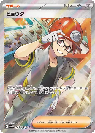 085/066 SV4M Japanese Future Flash Roark Super Rare (SR)