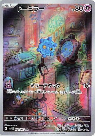 074/071 Japanese Bronzor Rare (AR)  (Wild Force)