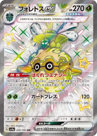 320/190 SV4a Japanese Shiny Treasure ex Forretress ex Shiny Super Rare (SSR)