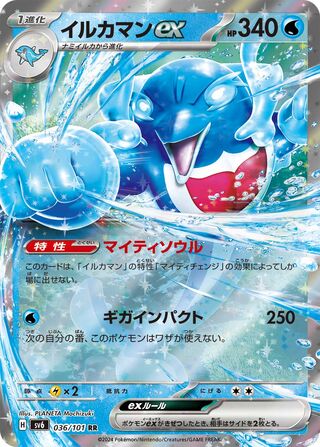 036/101 SV6 Japanese Mask of Change Palafin ex Double Rare(RR)
