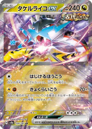 124/187 Japanese SV8a Terastal Festival ex Raging Bolt ex Double Rare (RR)