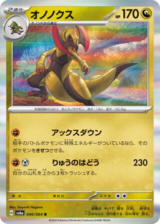 046/064 SV6a Japanese Night Wanderer Haxorus Rare (R)