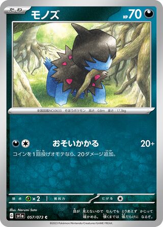 057/073 SV1a Japanese Triplet Beat Triplet Beat Deino (C)