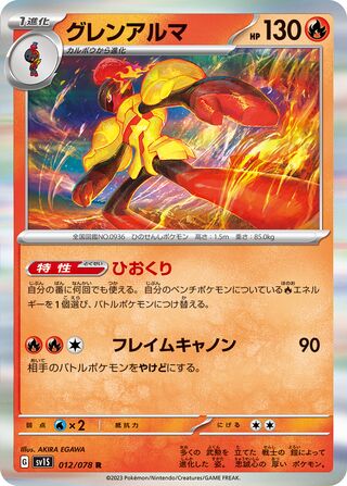012/078 SV1S Japanese Scarlet and Violet Scarlet ex Armarouge Rare (R)