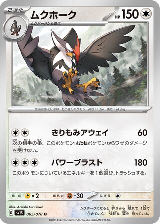065/078 SV1S Japanese Scarlet and Violet Scarlet ex Staraptor (U)